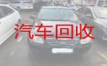 青岛市二手车回收转让，本地二手车转让，可以上门收车，报价透明