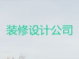 益阳市毛坯房装修|餐厅饭店装修设计服务，欢迎咨询