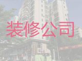 临汾市新房装修装饰|局部改造翻新，先装修后付款