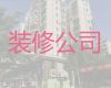 扬州市房子装修装饰公司|娱乐场所，专业设计团队