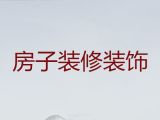 阜阳市装修装饰|门店装修装饰服务，专注装修设计