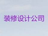 枣庄市装修公司|饭店装修装饰，质量保证