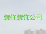成都市房屋装修改造|酒店装修设计服务，24小时在线服务