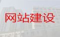 延安市网站开发建设服务#购物网站开发，模板建站