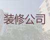 赣州市二手房装修设计|酒店装修，收费透明