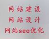 揭阳市网站定制开发公司&购物网站设计开发，专业设计团队