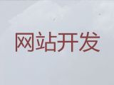 绍兴市网站优化-品牌网站定制，收费透明