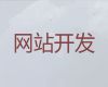 绍兴市网站优化-品牌网站定制，收费透明